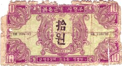 Billete Corea del Norte 10 Won 1945