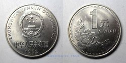 China 1 Yuan 1992